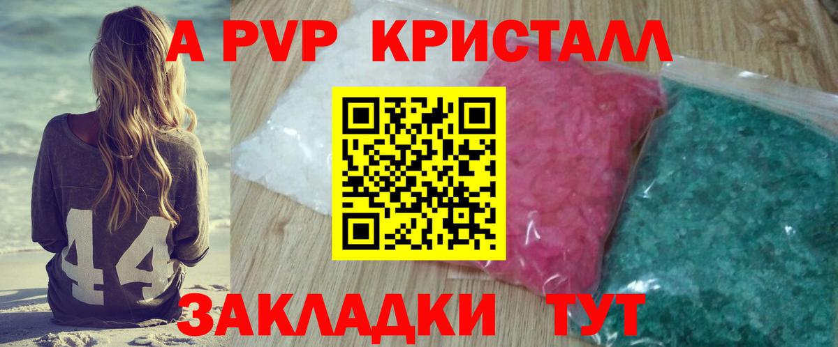 Ялуторовск  А ПВП Соль  Alpha PVP мука  Вход с VPN  Alfa_PVP СК 