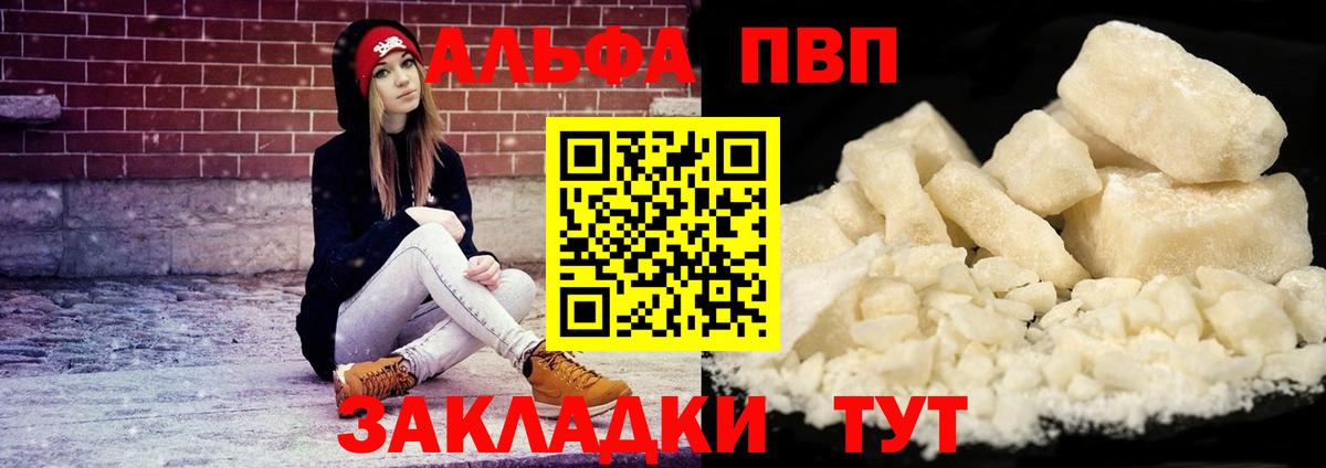 Альфа ПВП мука Ялуторовск