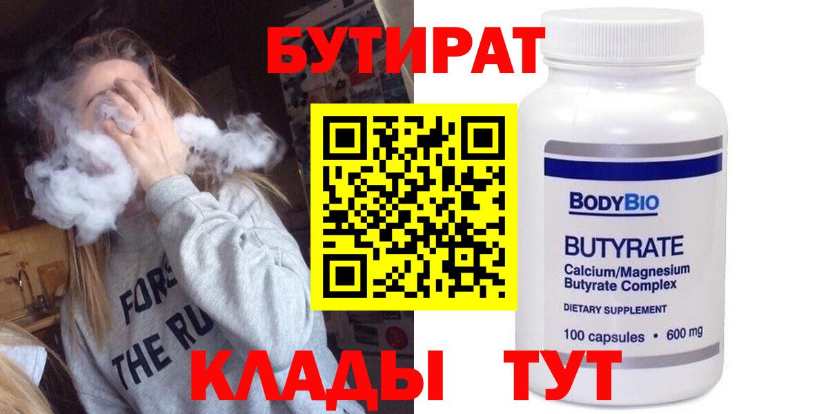 БУТИРАТ бутик Ялуторовск