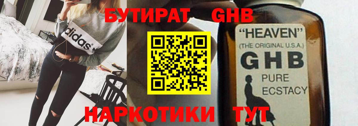 Бутират  Вход с VPN  Ялуторовск  БУТИРАТ Butirat 