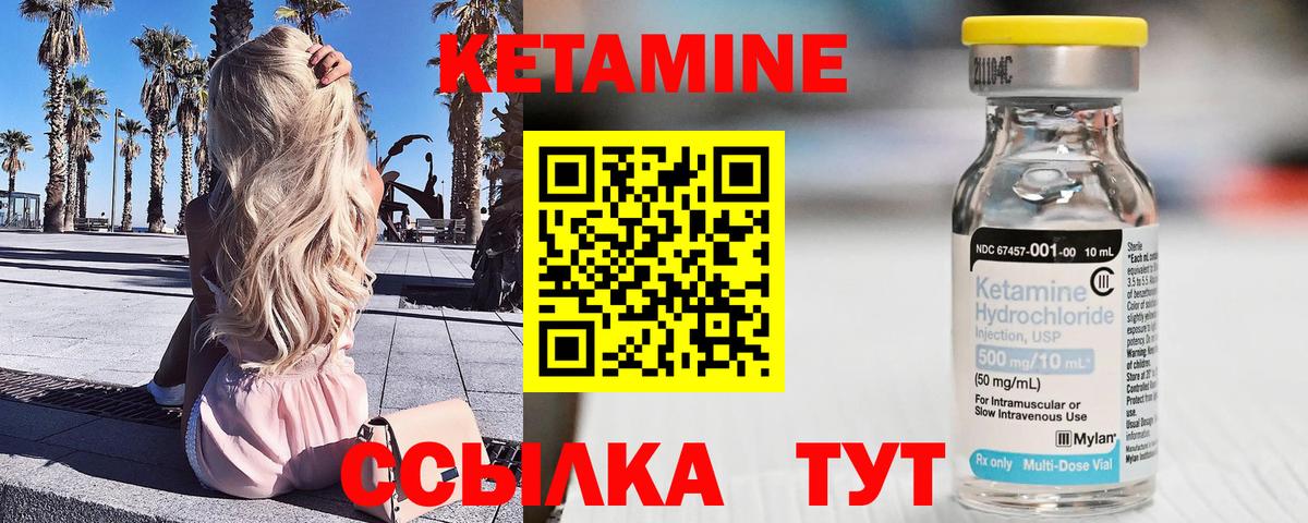 Ялуторовск  Кетамин VHQ  Вход с VPN 
