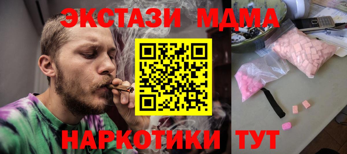 MDMA кристаллы  МДМА  Ялуторовск  Вход с VPN 